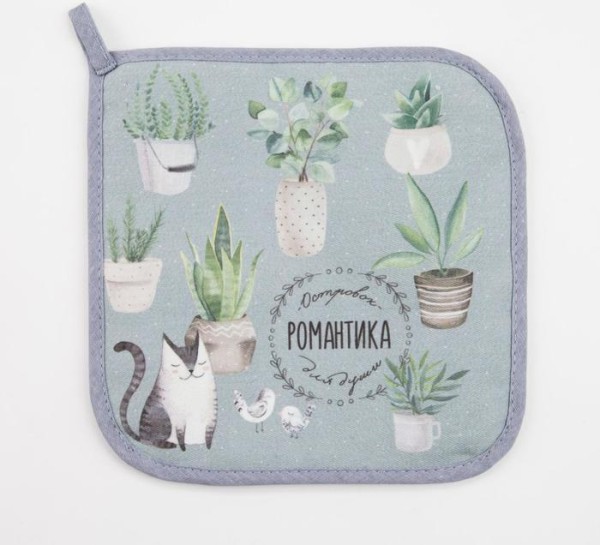 Прихватка "Романтика" 19х19 саржа,100% х/л,ватин 250г/м2